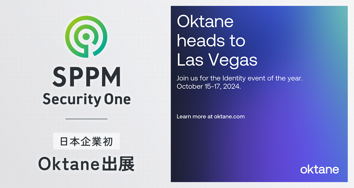 【SPPM Security One】ラスベガスで開かれるOktaの年次イベント「Oktane」に日本企業として初出展 最新情報｜株式会社